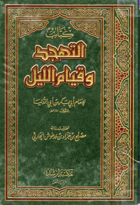 Image of كتاب التهجد وقيام الليل