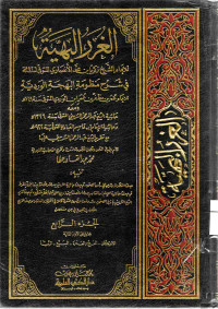 Image of الغرر البهية في شرح منظومة البهجة الوردية (الجزء 4) (الاعتكاف، الحج والعمرة، البيع، الربا)