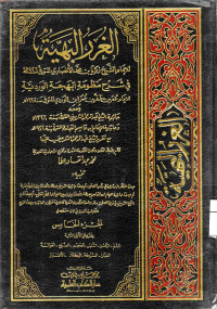Image of الغرر البهية في شرح منظومة البهجة الوردية (الجزء 5) (السلم، الرهن، التفليس، الحجر، الصلح، الحوالة، الضمان، الشريكة، الوكالة، الأقرار)