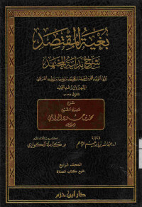 Image of بغية المقتصد شرح بداية المجتهد {تابع كتاب الصلاة} - المجلد 4