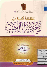 Image of مجموعة أسئلة في بيع وشراء الذهب