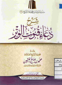 Image of شرح دعاء قنوت الوتر