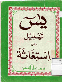 Image of يس تحليل دان استغاثة