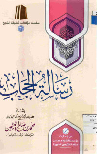 Image of رسالة الحجاب