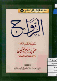 Image of الزواج