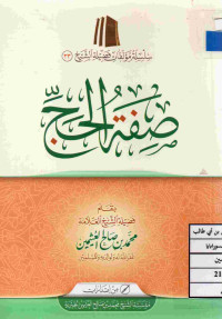 Image of صفة الحج
