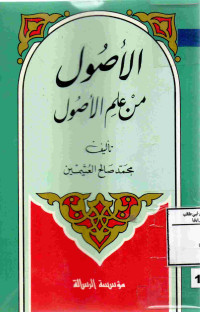 Image of الأصول من علم الأصول