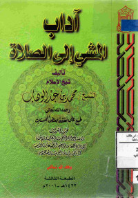 Image of أداب المشي إلى الصلاة