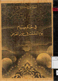 Image of في حكم الصيام يوم السبت في غير الفرض (مصور)