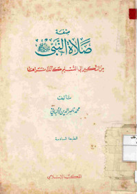 Image of صفة صلاة النبي صلى الله عليه وسلم من التكبير إلى التسليم كأنك تراها (الطبعة السابعة)