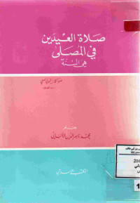 Image of صلاة العيدين في المصلى هي السنة
