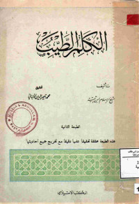 Image of الكلم الطيب { الطبعة الثانية }