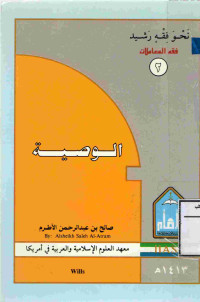 Image of الوصية