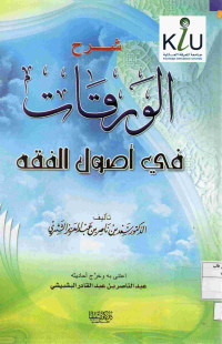 Image of شرح الورقات في أصول الفقه