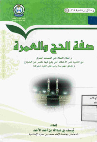 Image of صفة الحج والعمرة