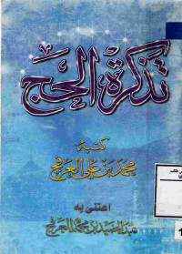 Image of تذكرة الحج