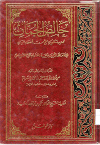 Image of خالص الجمان في تهذيب المناسك الحج من أضواء البيان