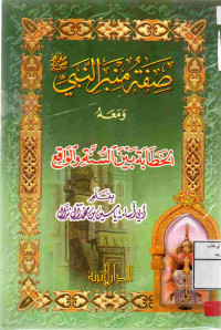 Image of صفة منبر النبي ومعه الخطابة بين السنة والواقع