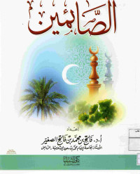 Image of وقفات مع الصائمين