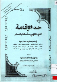 Image of حد الإقامة الذي تنتهي به أحكام السفر (مصور)