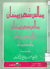 Image of مجالس شهر رمضان
