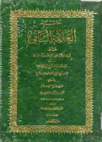 Image of حاشية العلامة الألباني على شرح الجلال شمس الدين محمد بن أحمد المحلى على متن جمع الجوامع - المجلد 2