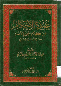 Image of عمدة الأحكام من كلام خير الأنام