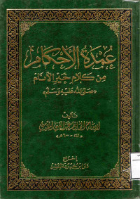 Image of عمدة الأحكام من كلام خير الأنام