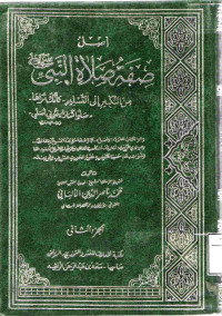 Image of أصل صفة صلاة النبي من التكبير إلى التسليم كأنك تراها (الجزء 2)