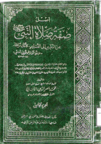 Image of أصل صفة صلاة النبي من التكبير إلى التسليم كأنك تراها (الجزء 1)