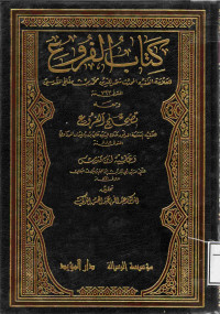 Image of كتاب الفروع ومعه تصحيح الفروع وحاشية ابن قندس (الجزء 9)