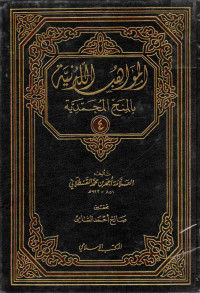 Image of المواهب اللدنية بالمنح المحمدية (الجزء 4)