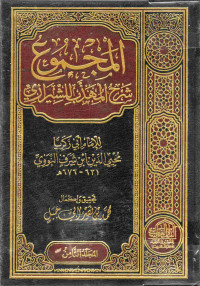 Image of كتاب المجموع شرح المهذب للشيرازي - المجلد 8