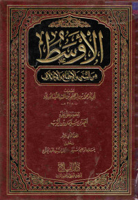 Image of الأوسط من السنن والإجماع والاختلاف - المجلد 12