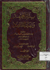Image of بداية المجتهد ونهاية المقتصد لابن رشد (الجزء 1)