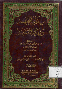 Image of بداية المجتهد ونهاية المقتصد لابن رشد (الجزء 2)