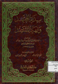 Image of بداية المجتهد ونهاية المقتصد لابن رشد (الجزء 4)
