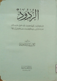 Image of الردود