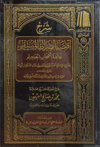 Image of شرح اقتضاء الصراط المستقيم مخالفة أصحاب الجحيم لشيخ الإسلام أحمد بن عبد الحليم بن عبد السلام بن تيمية