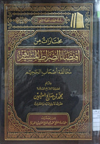 Image of مختارات من اقتضاء الصراط المستقيم مخالفة أصحاب الجحيم