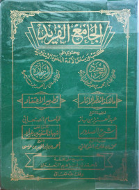 Image of الجامع الفريد يحتوي على كتب ورسائل لأئمة الدعوة الإسلامية