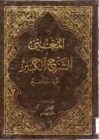 Image of المغني والشرح الكبير على متن المقنع - المجلد 11