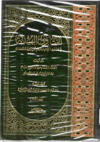 Image of الفتاوى الهندية في مذهب الإمام الأعظم أبي حنيفة النعمان وبهاشه فتاوى قاضيخان والفتاوى البزازية - المجلد 1