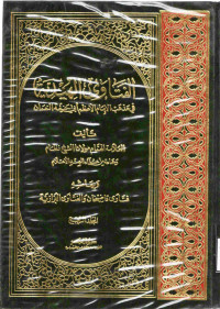 Image of الفتاوى الهندية في مذهب الإمام الأعظم أبي حنيفة النعمان وبهاشه فتاوى قاضيخان والفتاوى البزازية - المجلد 4