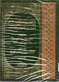 Image of الفتاوى الهندية في مذهب الإمام الأعظم أبي حنيفة النعمان وبهاشه فتاوى قاضيخان والفتاوى البزازية - المجلد 5