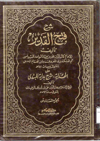 Image of شرح فتح القدير ( وزارة الشؤون الإسلامية) (الجزء 6)