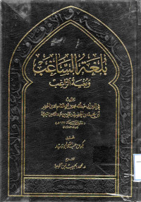 Image of بلغة الساغب وبغية الراغب