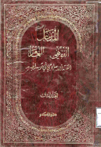 Image of المدخل الفقهي العام: الفقه الإسلامي في ثوبه الجديد - المجلد 3