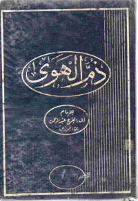 Image of ذم الهوى