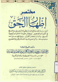 Image of مختصر إظهار الحق